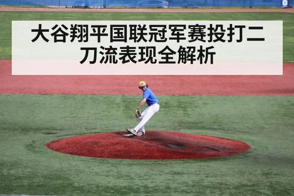baseball pitcher mound